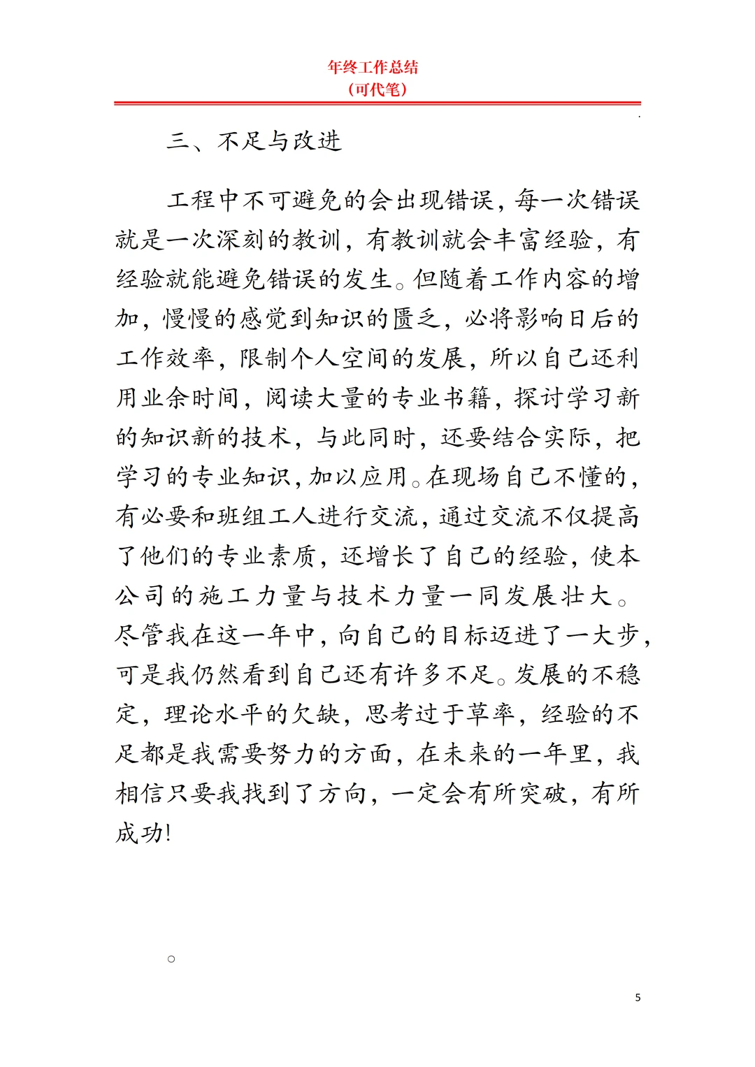 建筑年终工作总结