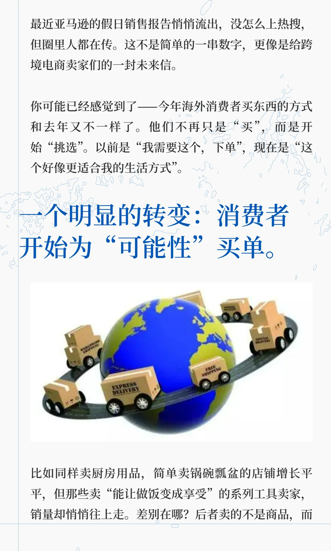 亚马逊发布假日销售报告，解析消费者行为与
