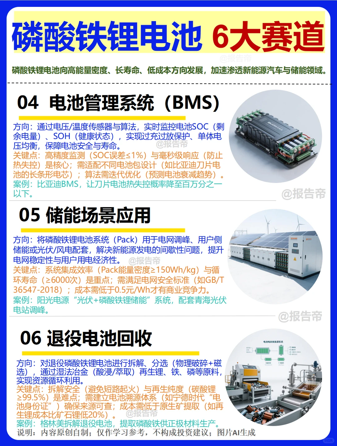磷酸铁锂电池 产业图鉴精析～1天1条产业链
