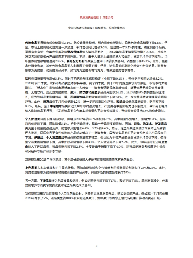 2024年中国购物者报告，系列一