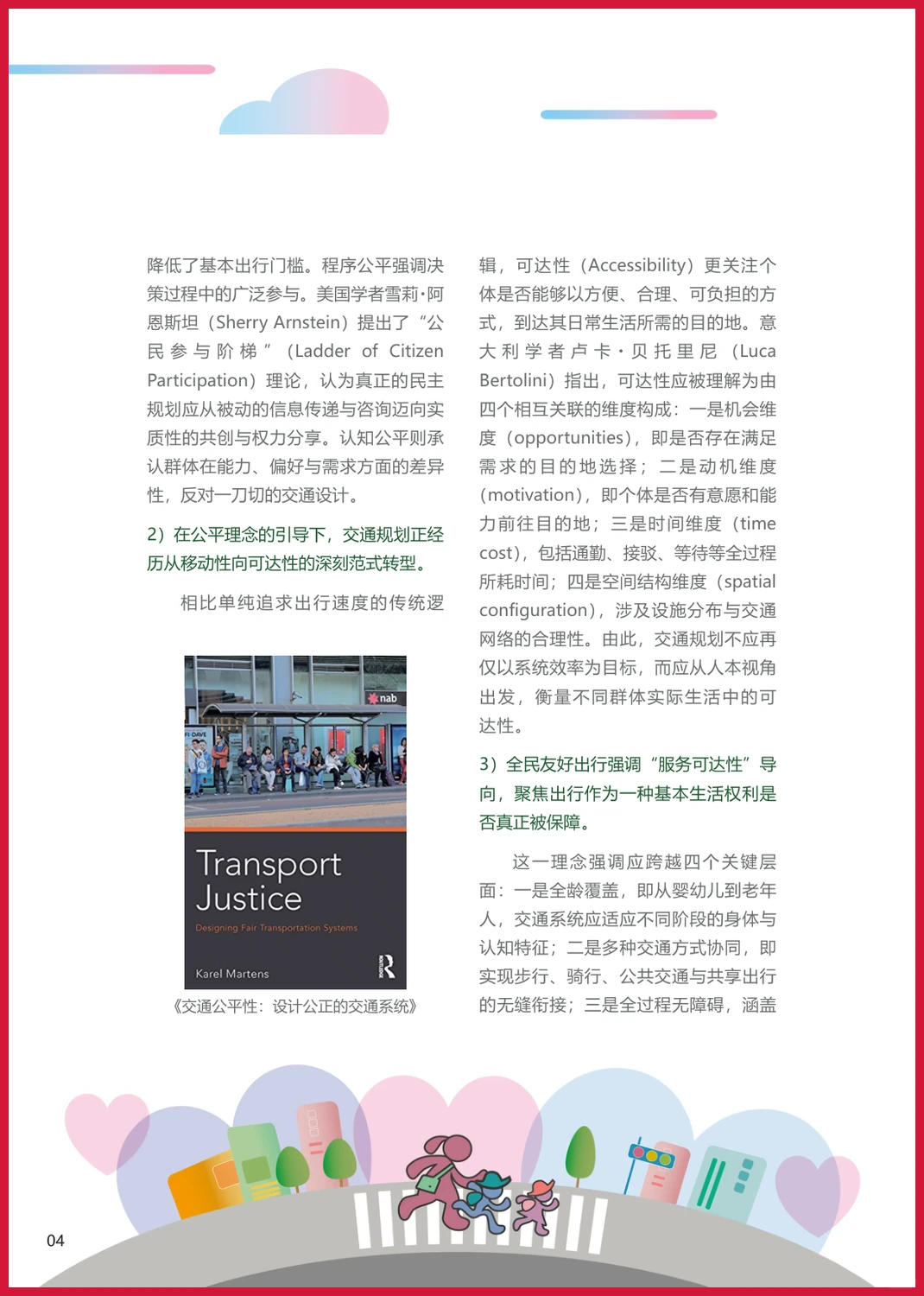 严选报告 | 2025年全民友好出行城市工具书