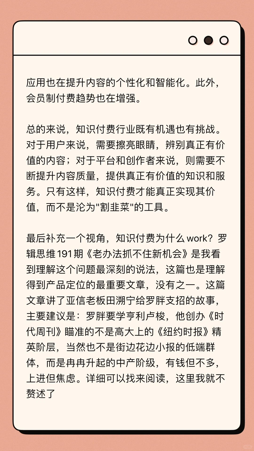 知识付费:学知识还是割韭菜?