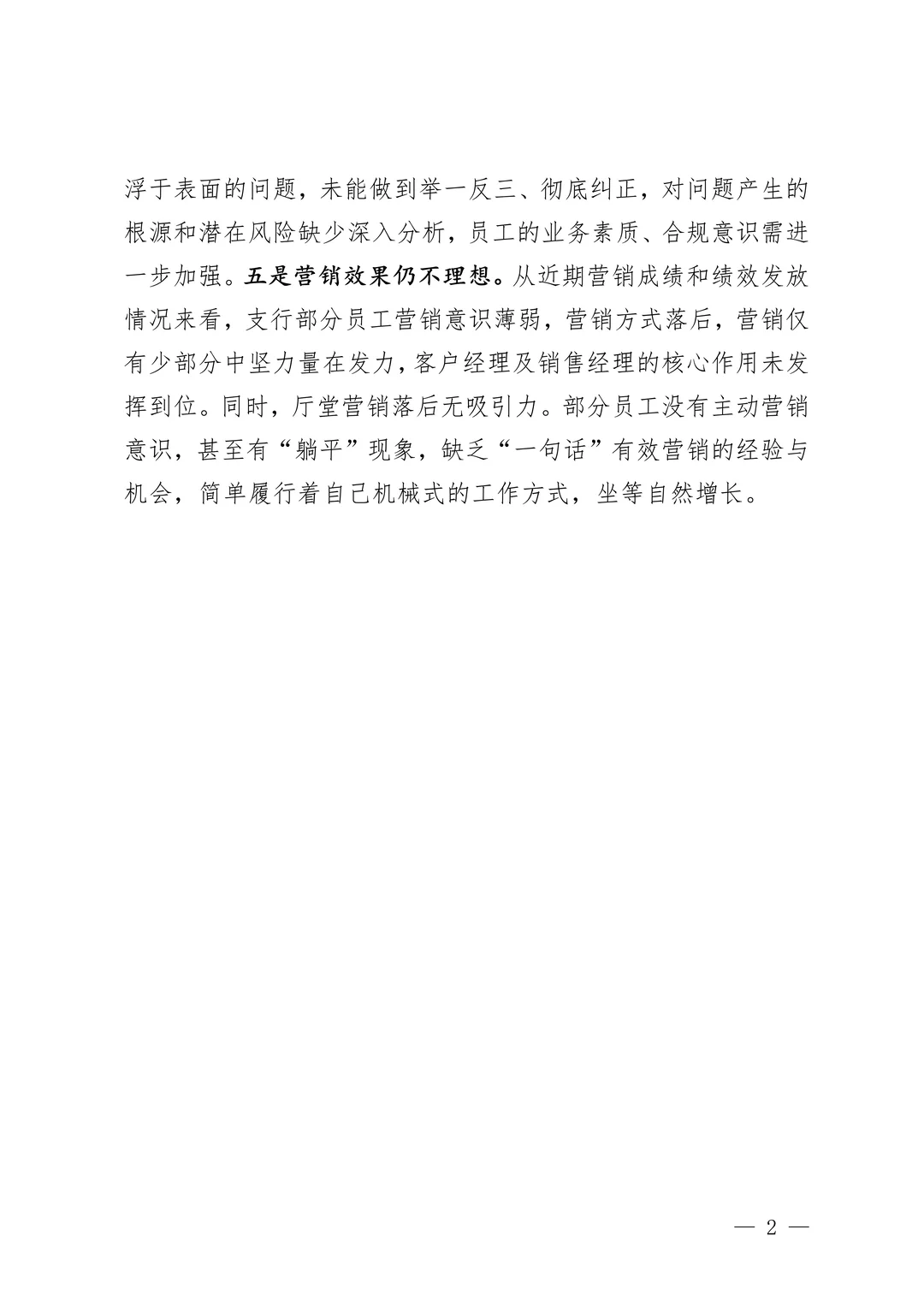 银行总结报告存在的问题怎么写？