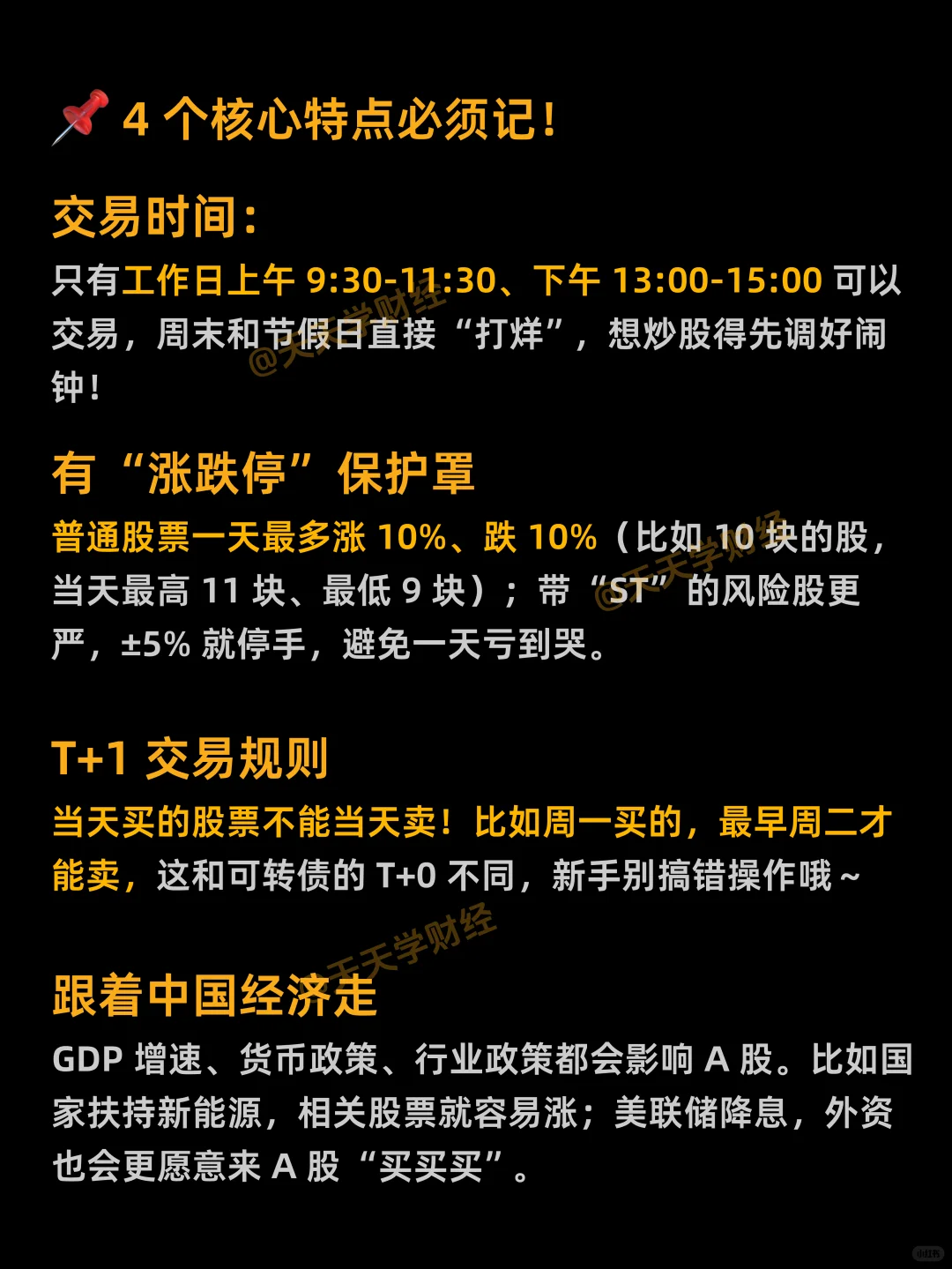 财经小知识:小白必看，一文秒懂什么是A股
