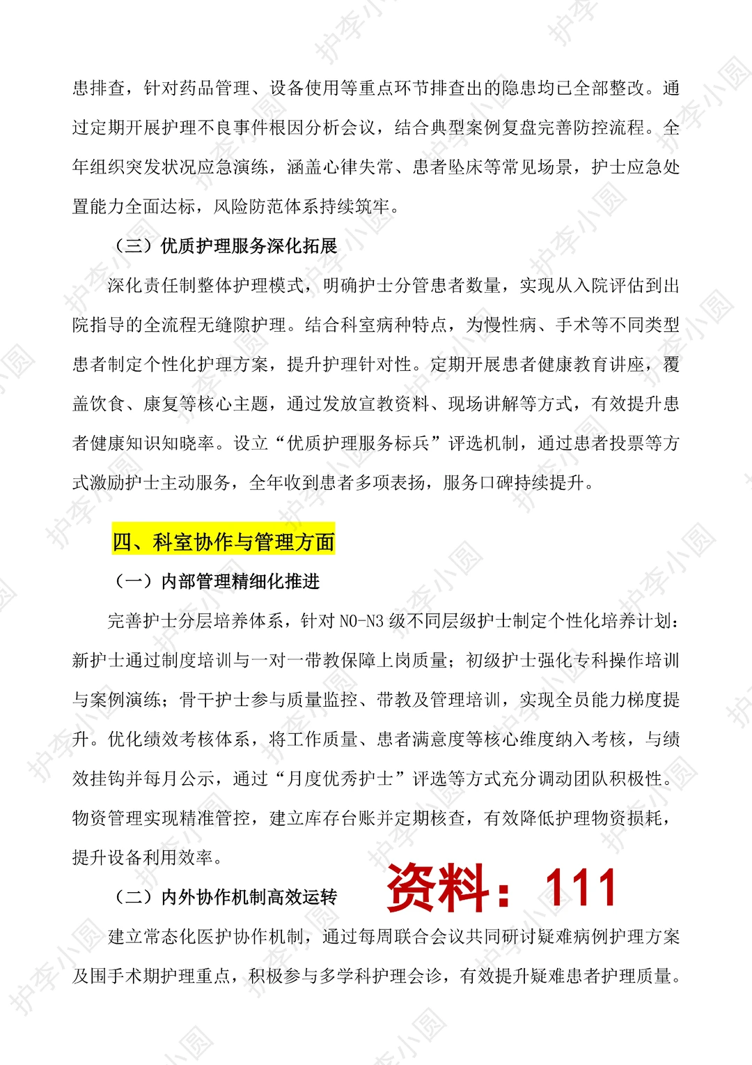 领导超爱的2025护士长年终总结来了！