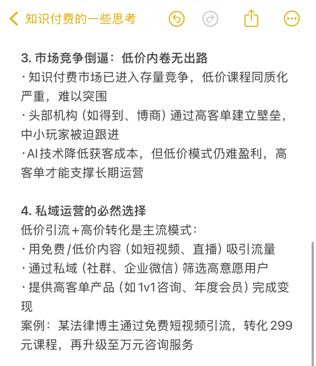 知识付费的趋势, 高客单才是最终出路