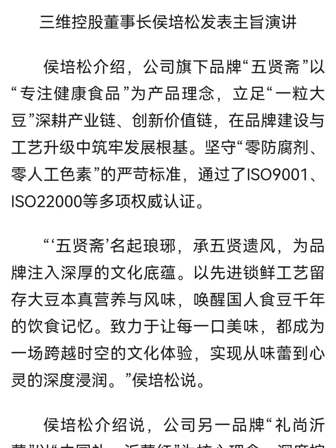 五贤斋丨实施双品牌战略，深耕健康食品赛道