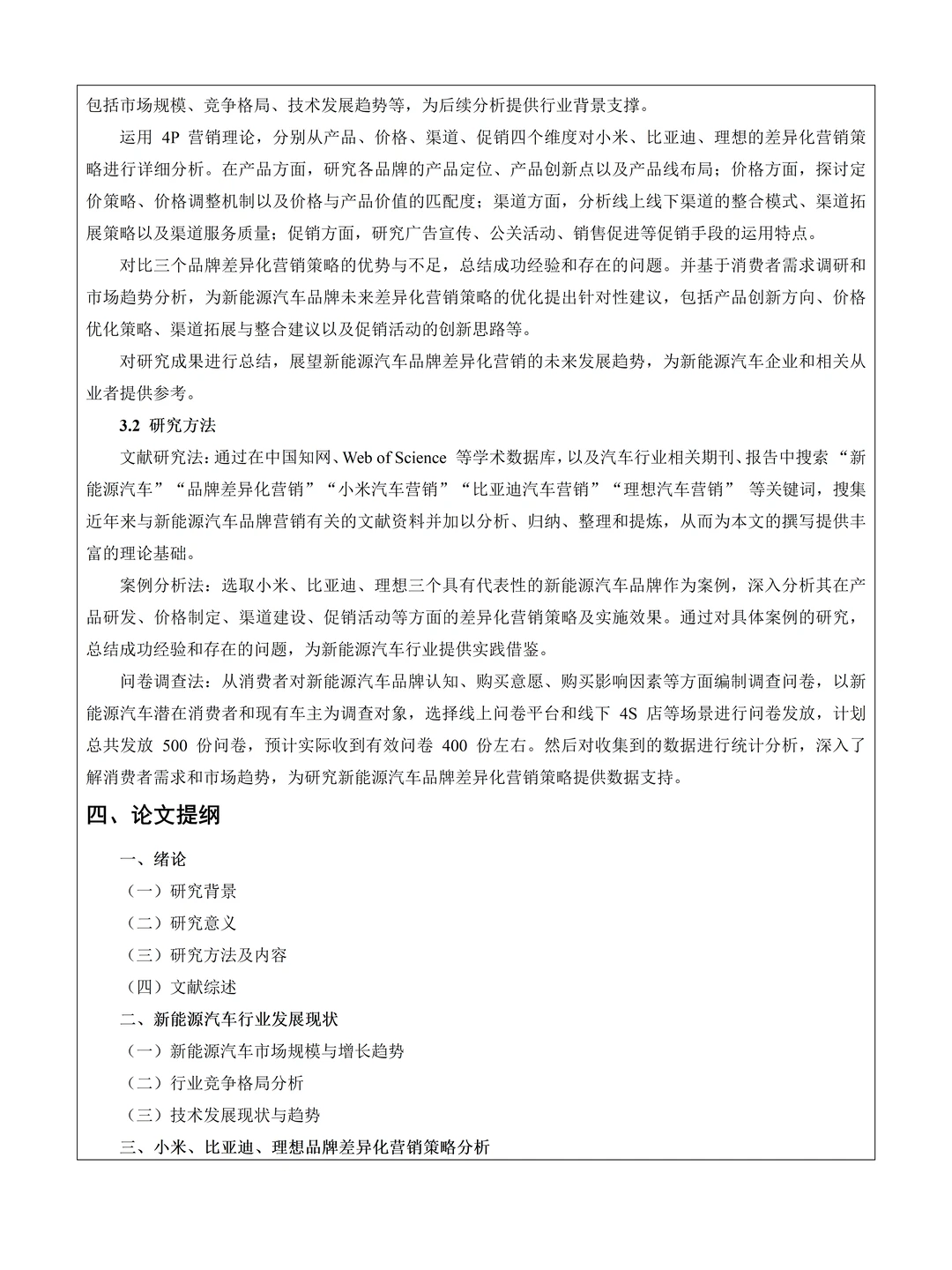 市场营销开题报告参考,导师看了直接给过✅