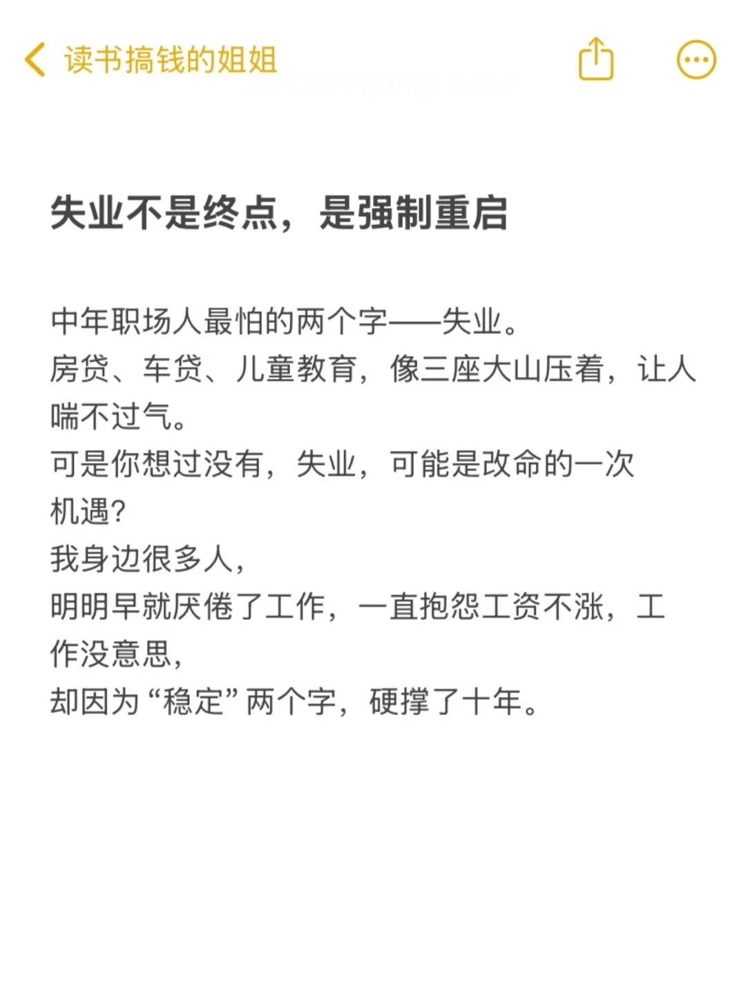 突然觉得，现在的大环境，失业辞职是好事！