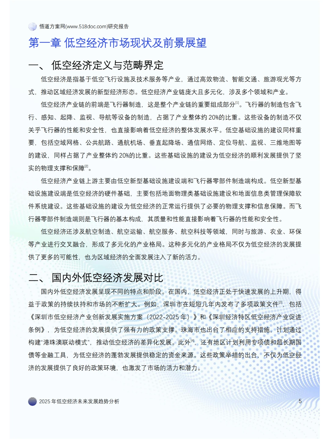 2025年低空经济未来发展趋势分析