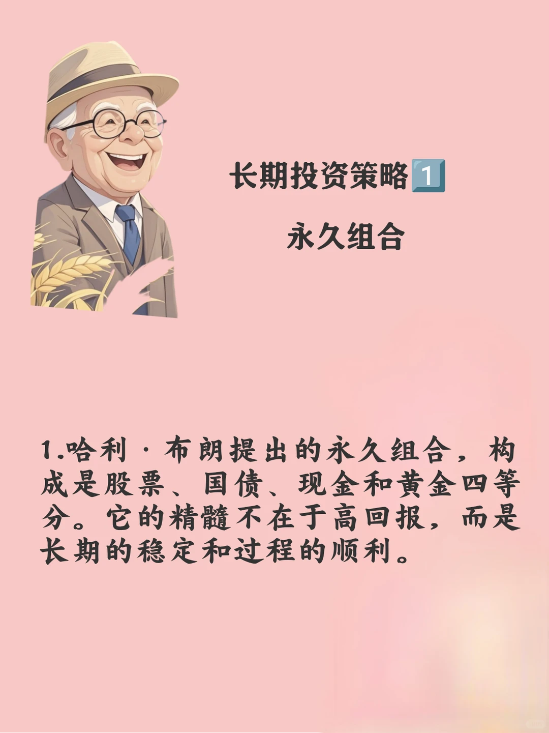 投资19|长期投资策略1️⃣永久组合