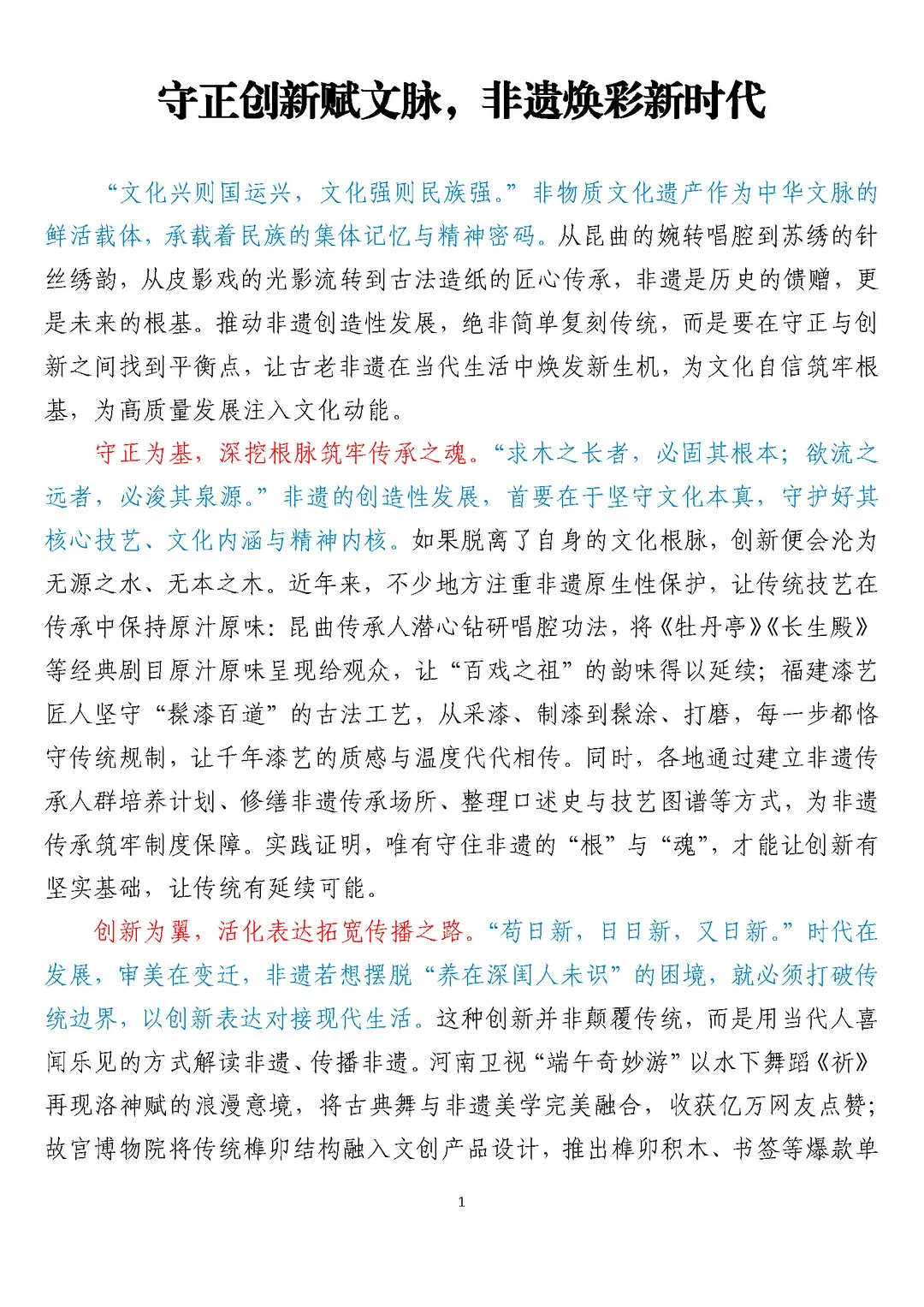 守正创新赋文脉，非遗焕彩新时代