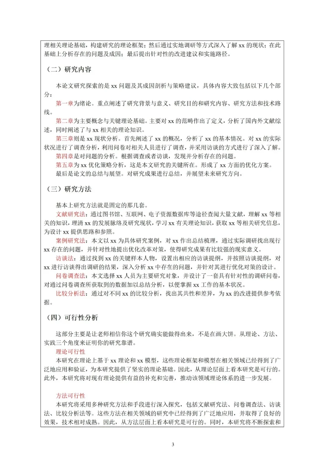 开题报告已搞定,万能模板来啦?