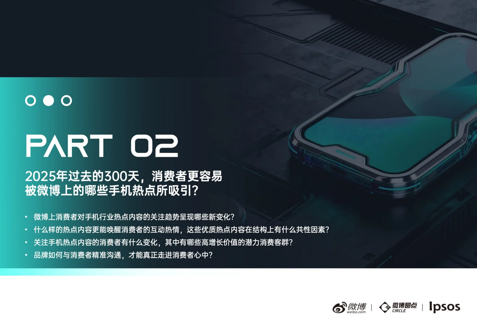 手机行业社交生态解析及热点价值洞察白皮书