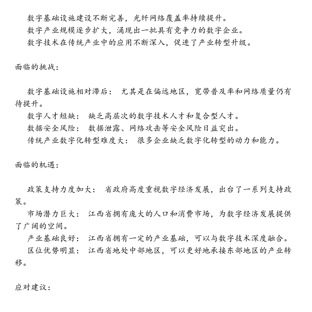 江西数字产业笔试真题