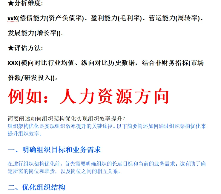 高级经济师评审救命模板！10大行业直接抄