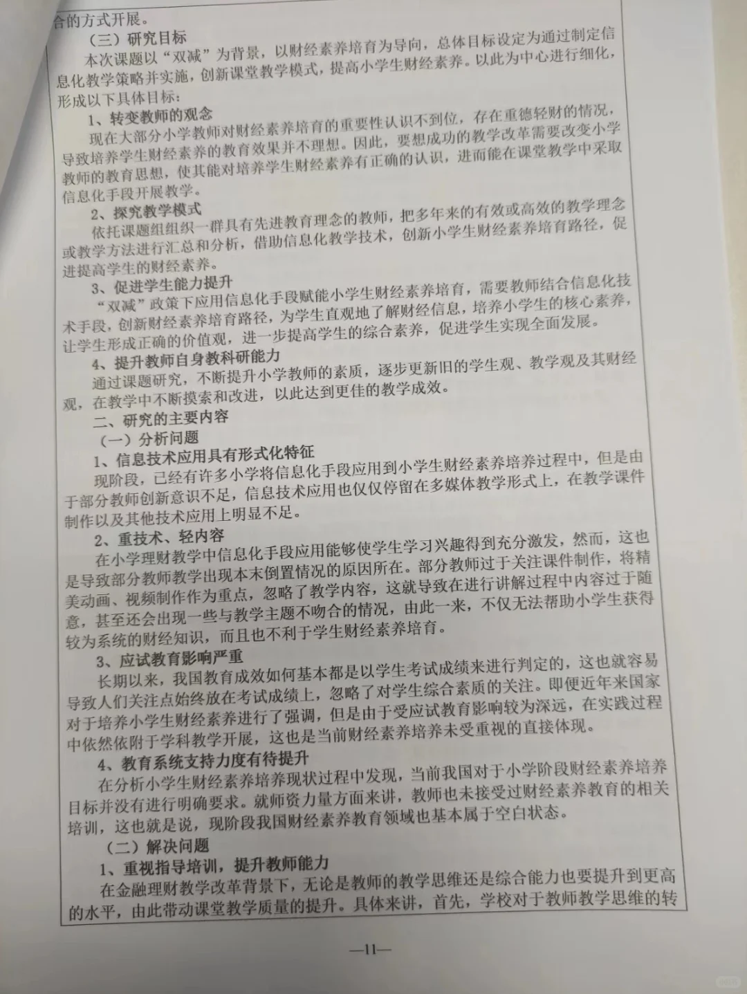 省级结题报告优秀范文