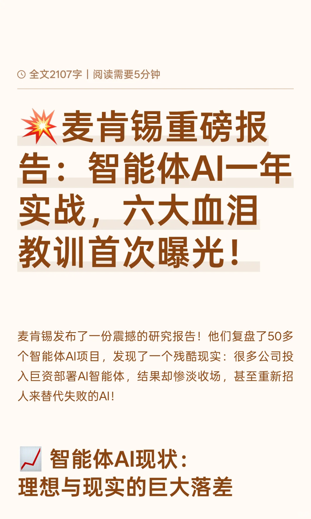 ?麦肯锡重磅报告：智能体AI一年实战，六大…