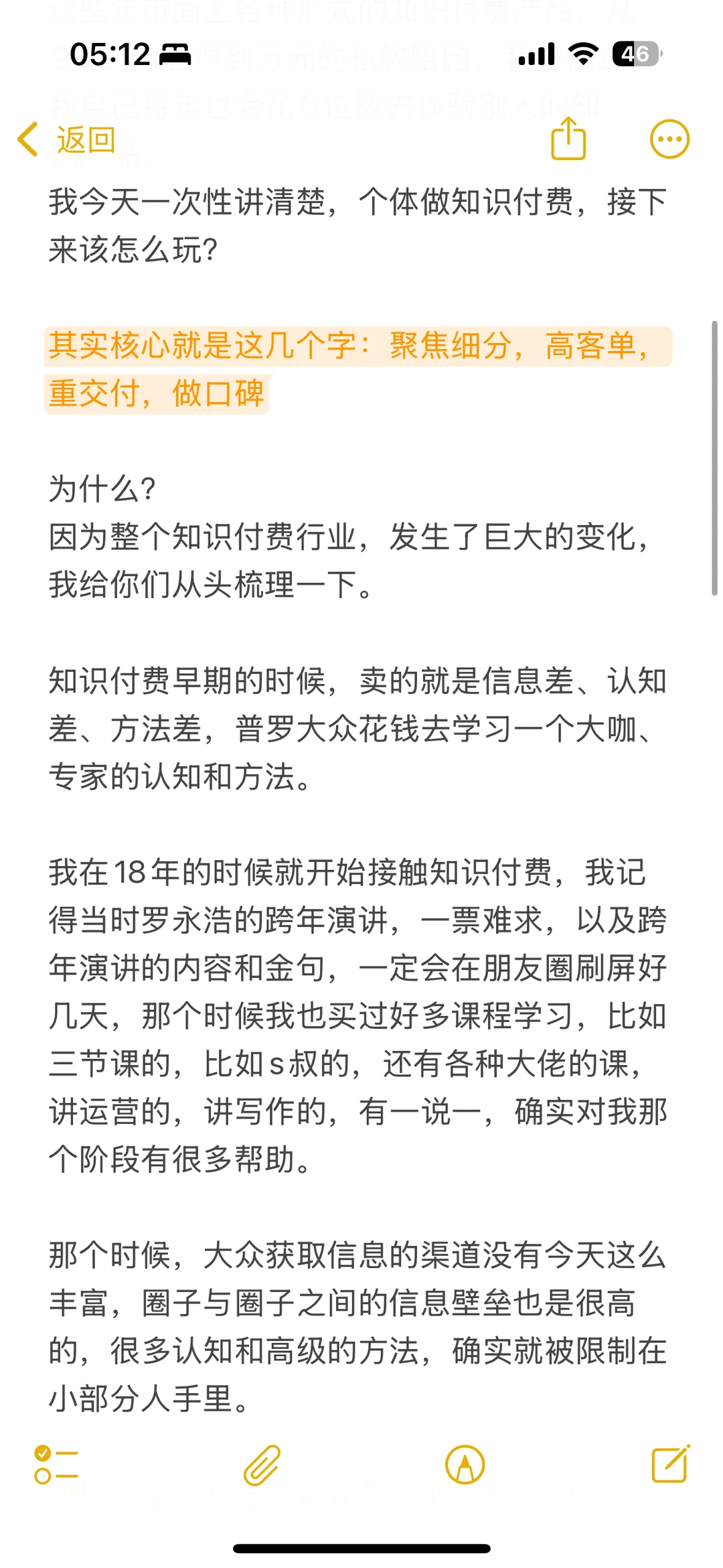 2025年后知识付费4大转型思路