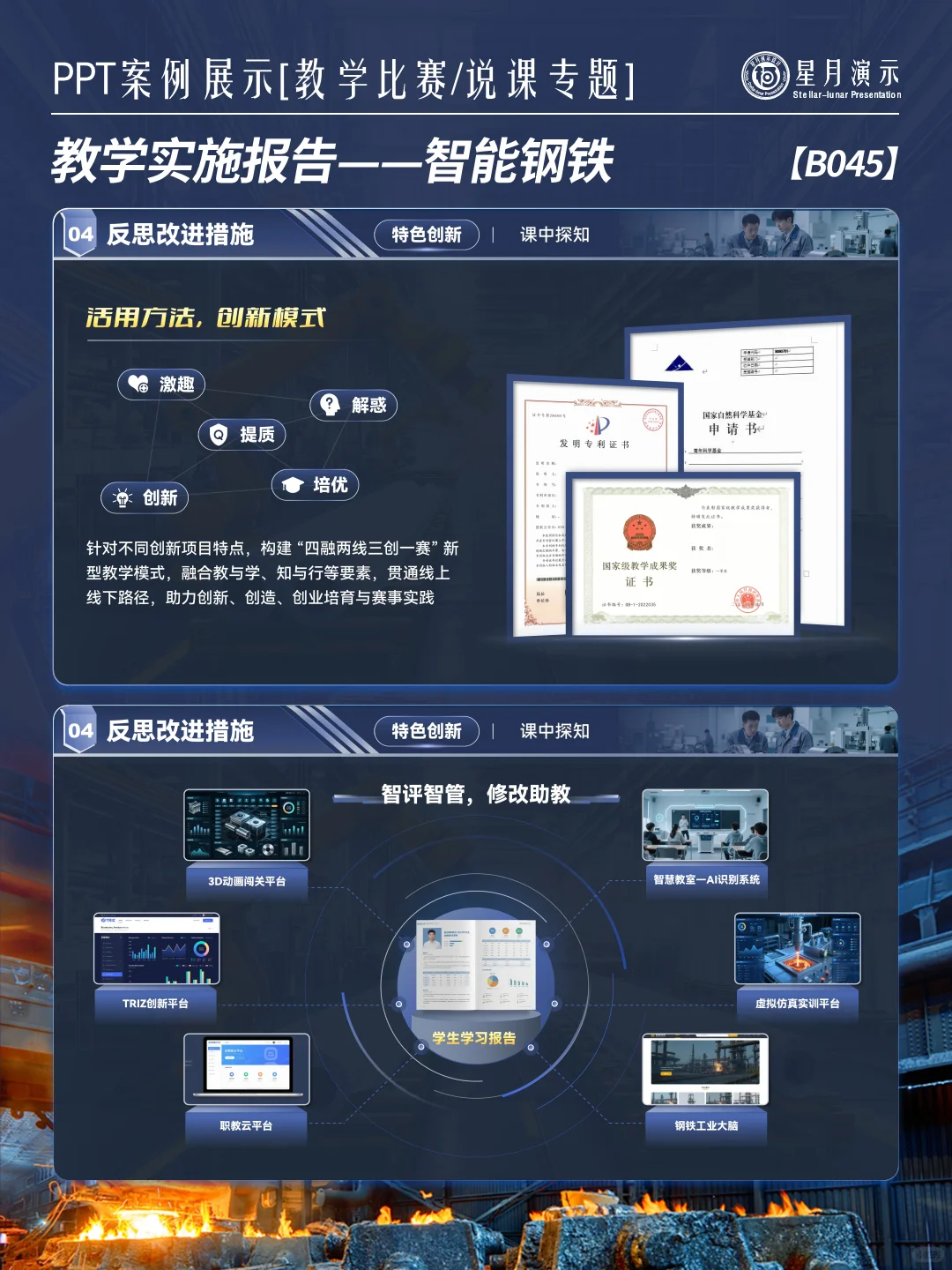 实施报告丨智能冶金设计直接抄 ?⚙️