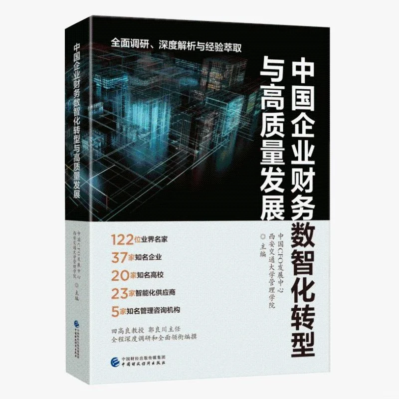 ✨数智化转型书太香了