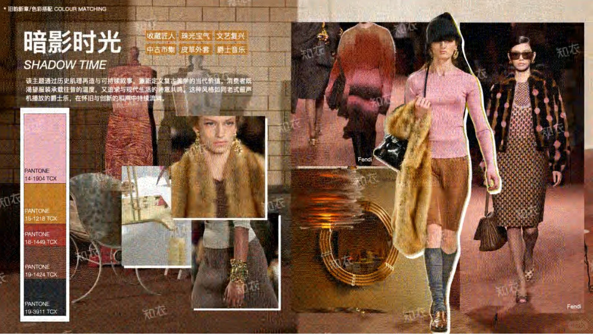 2026-2027秋冬女装色彩趋势报告