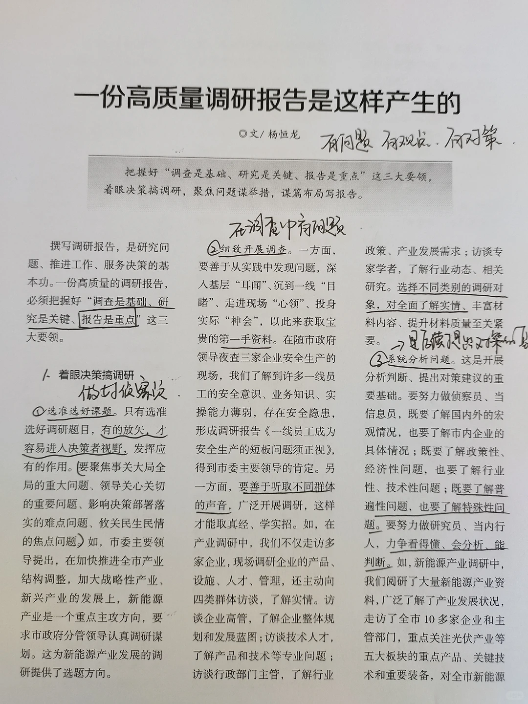 干货?高质量调研报告怎么写