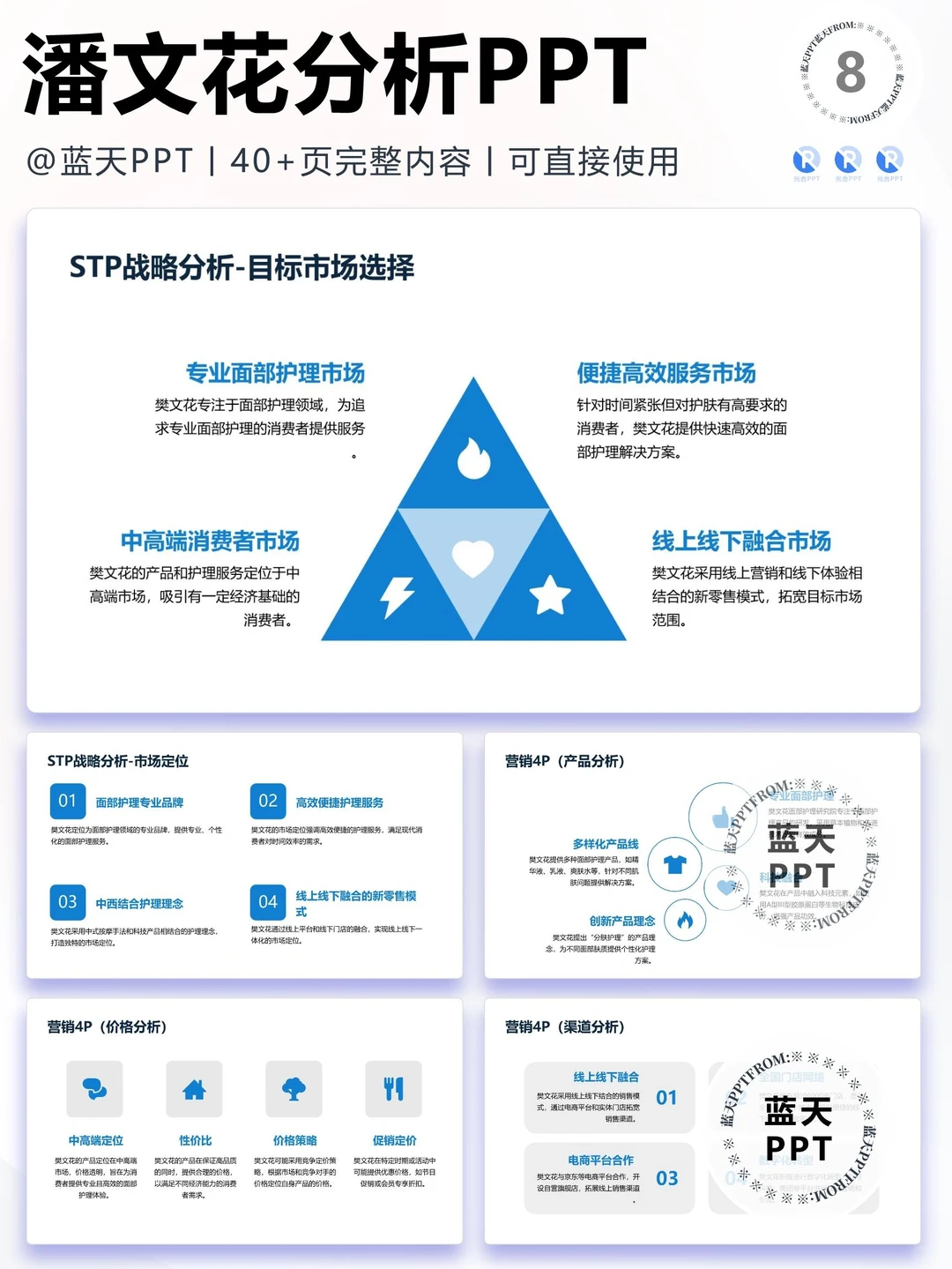 【159】樊文花品牌营销案例策略分析PPT