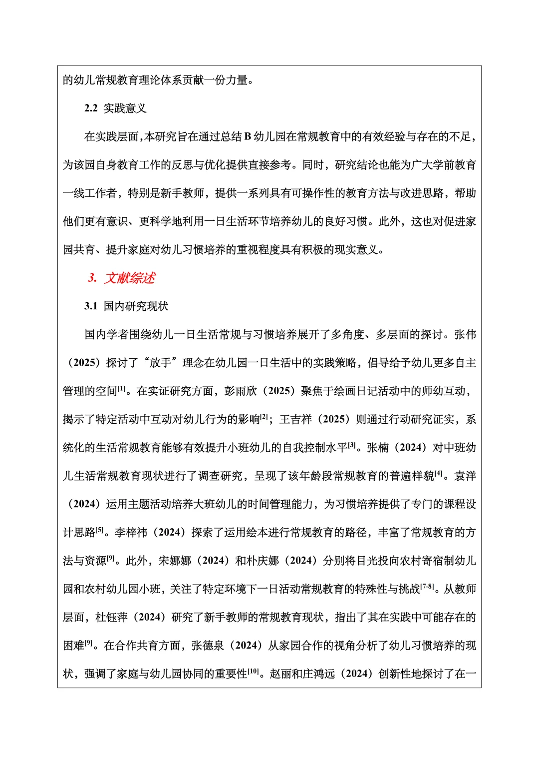 学前教育开题报告范文,一日生活常规教育