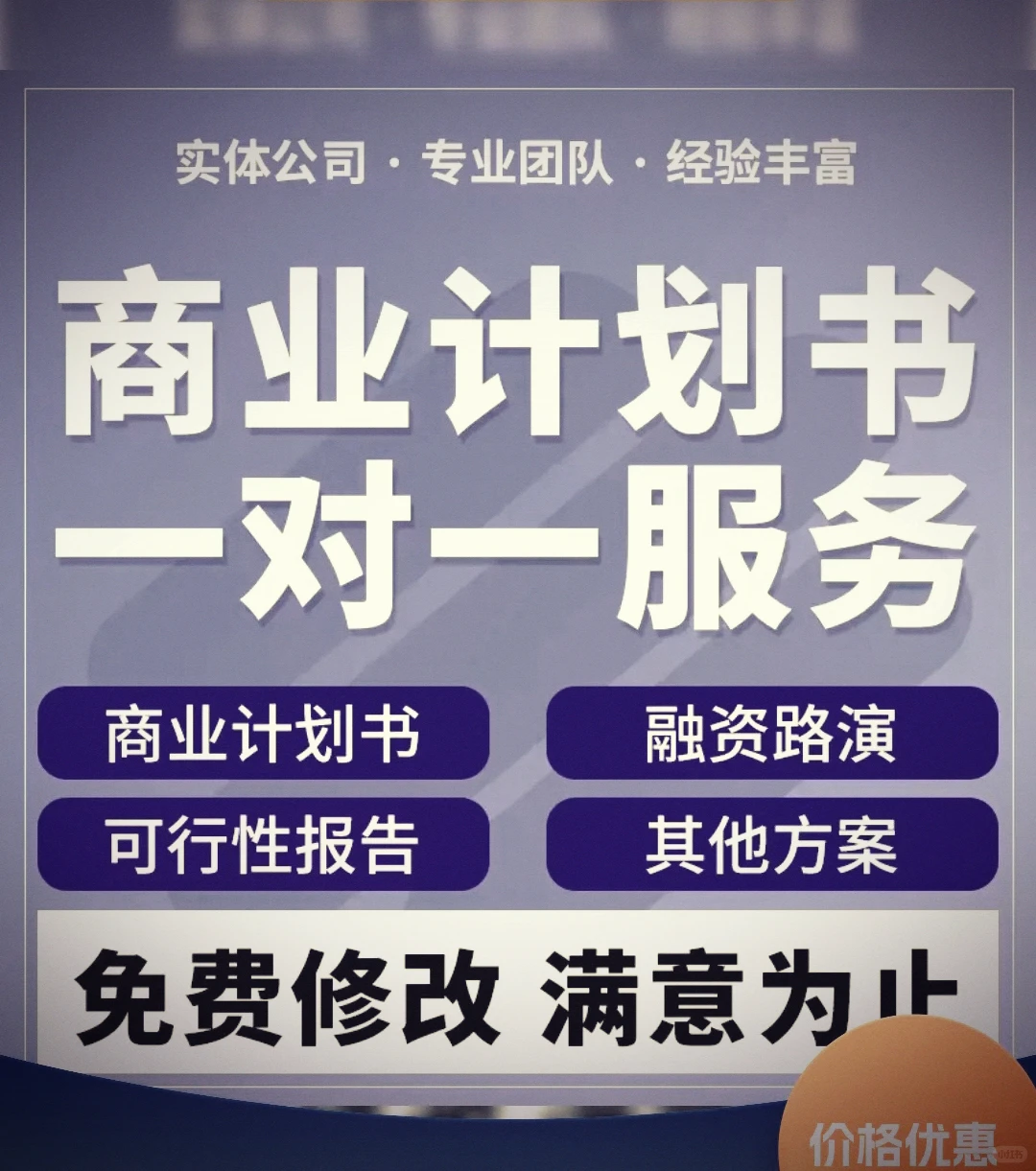 商业计划 一对一服务