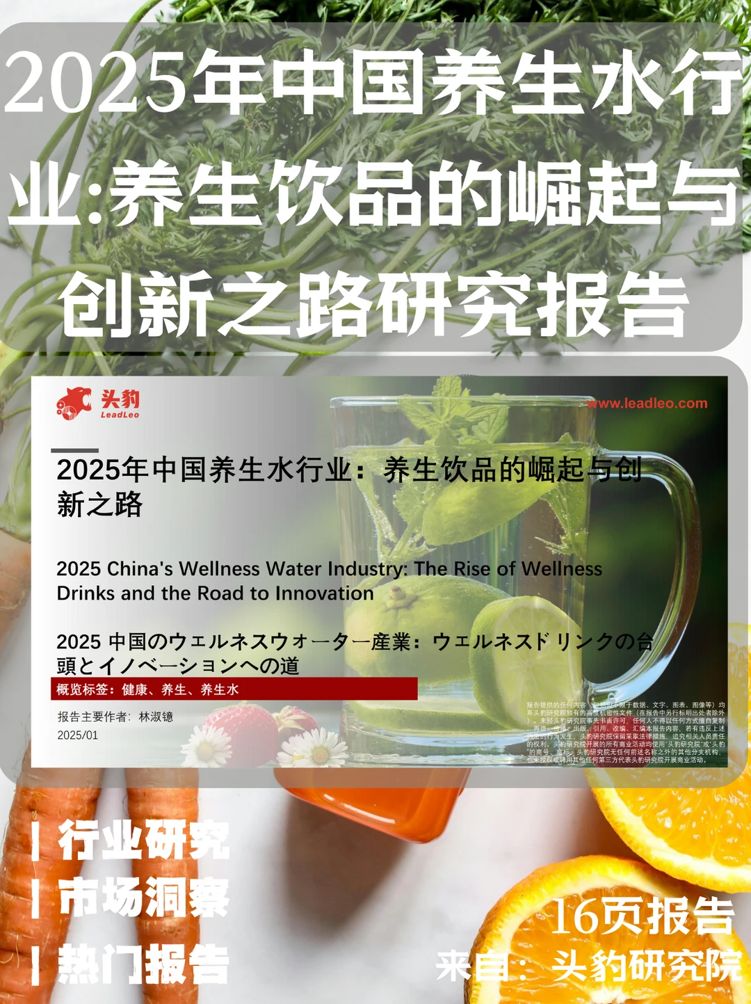 2025养生水爆款如何贴合Z世代消费习惯