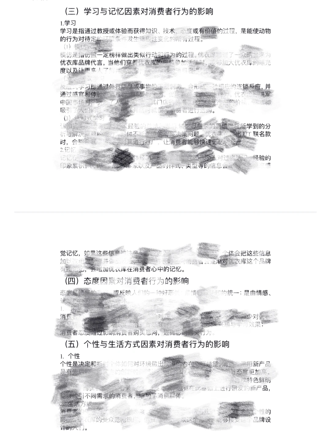 消费者行为学作业（优衣库分析）来啦～