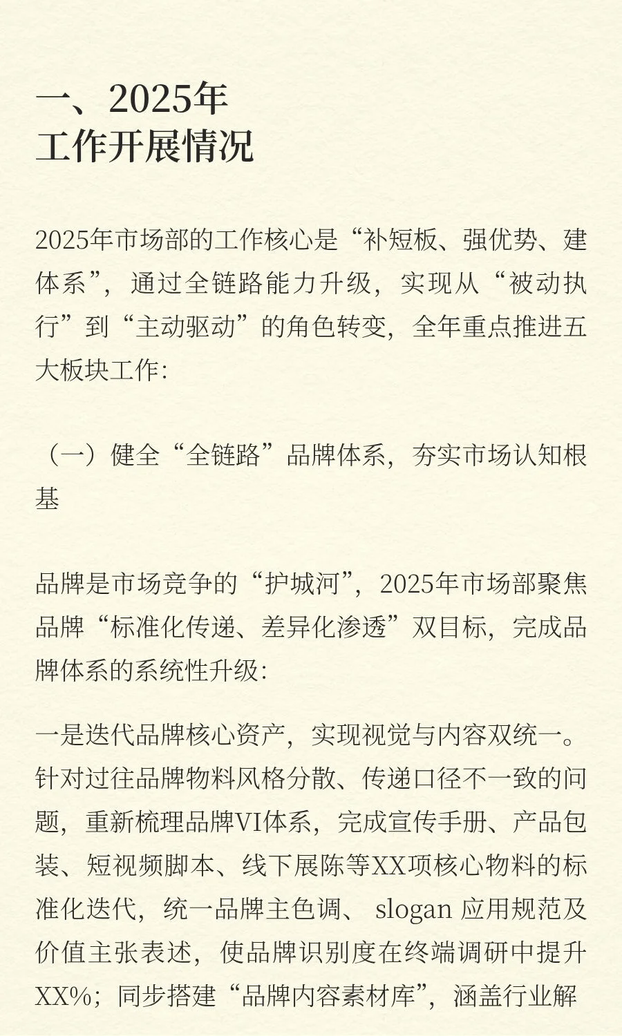市场部2025年重点工作总结与2026年工作计划