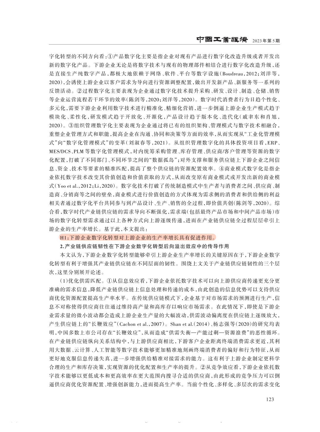 看中国工业经济:数字化转型与企业生产率