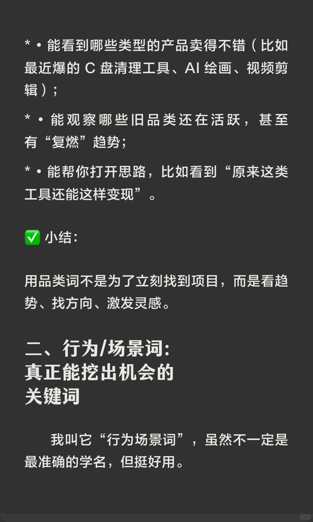 小红书调研需求实战:我总结出的两类关键词