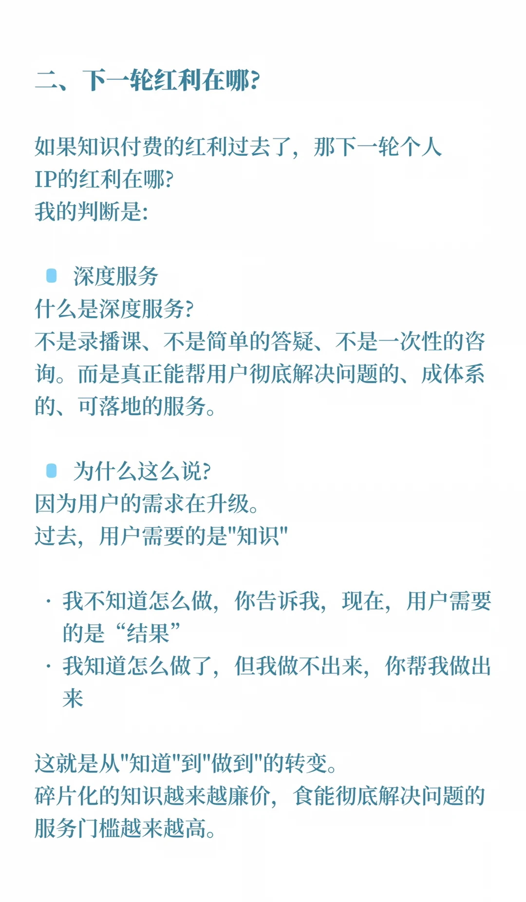 下一轮个人IP的红利，不在是知识付费！