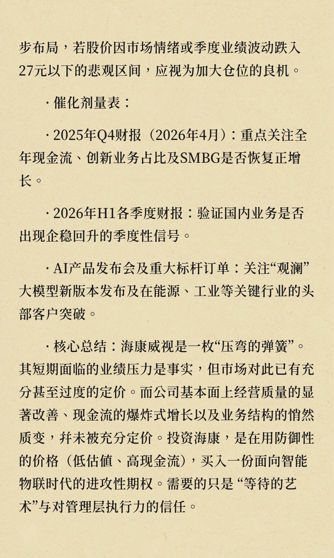 海康威视（002415）投资分析报告