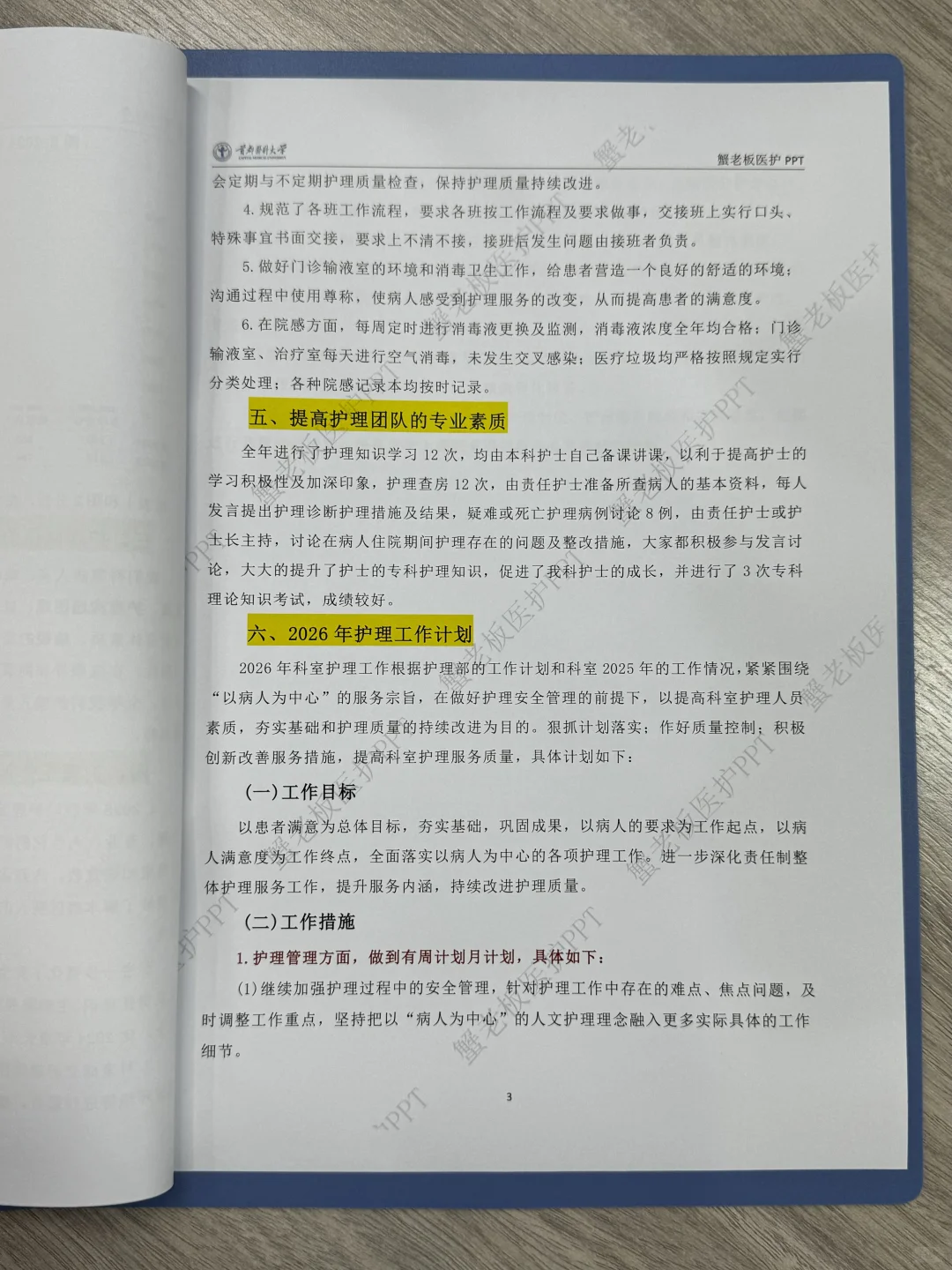 2025最清晰的护士长年终总结出现了！