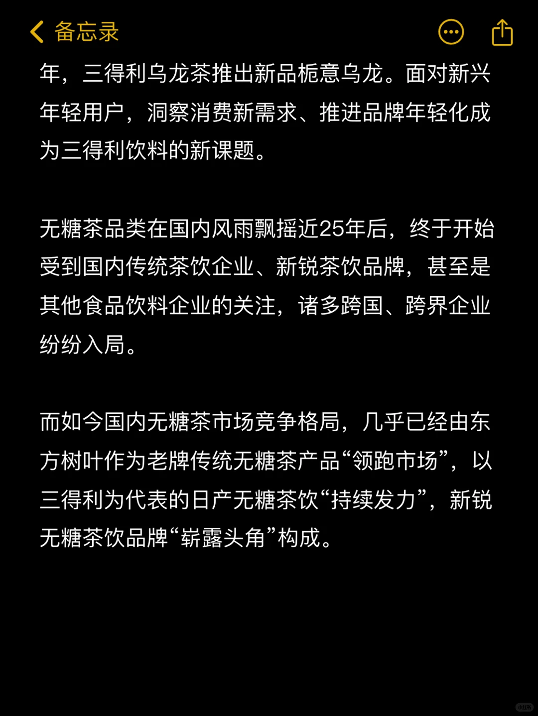 我国无糖茶行业的竞争格局