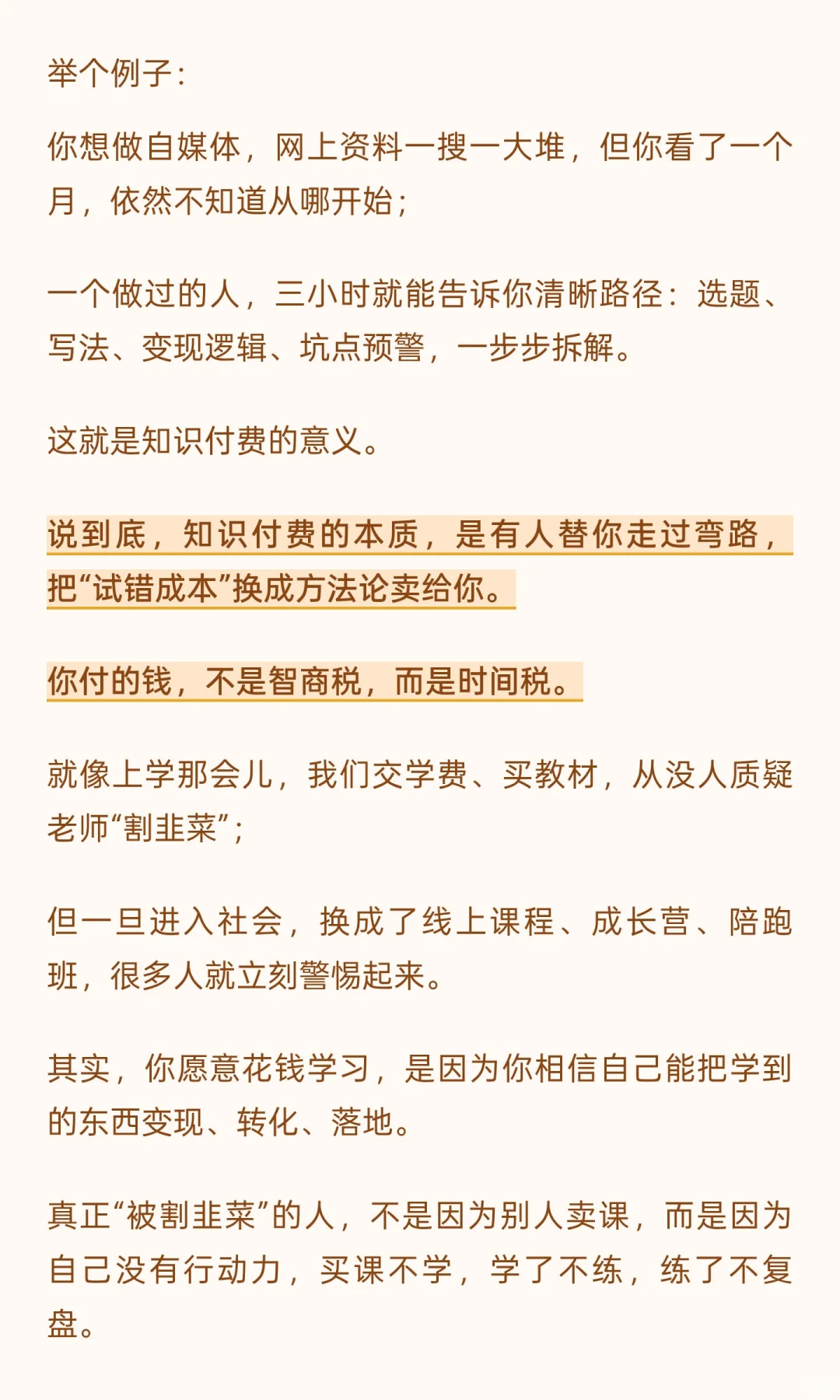 聊聊对知识付费的一些感悟～
