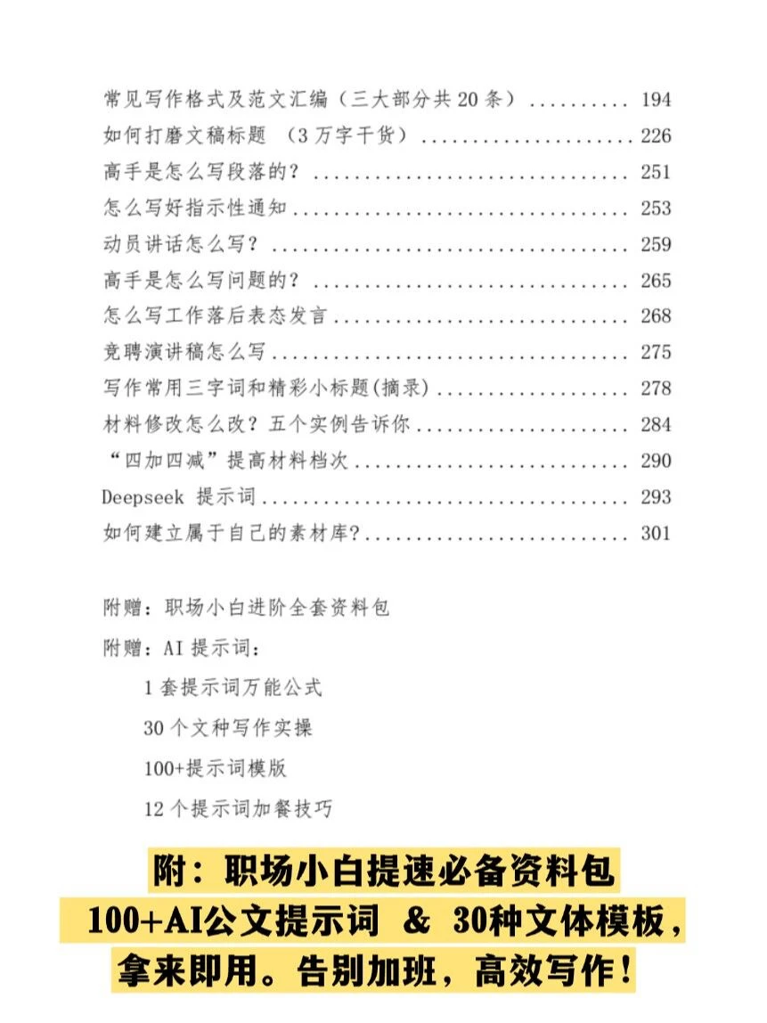 ✨写工作总结,直接套公式!✨