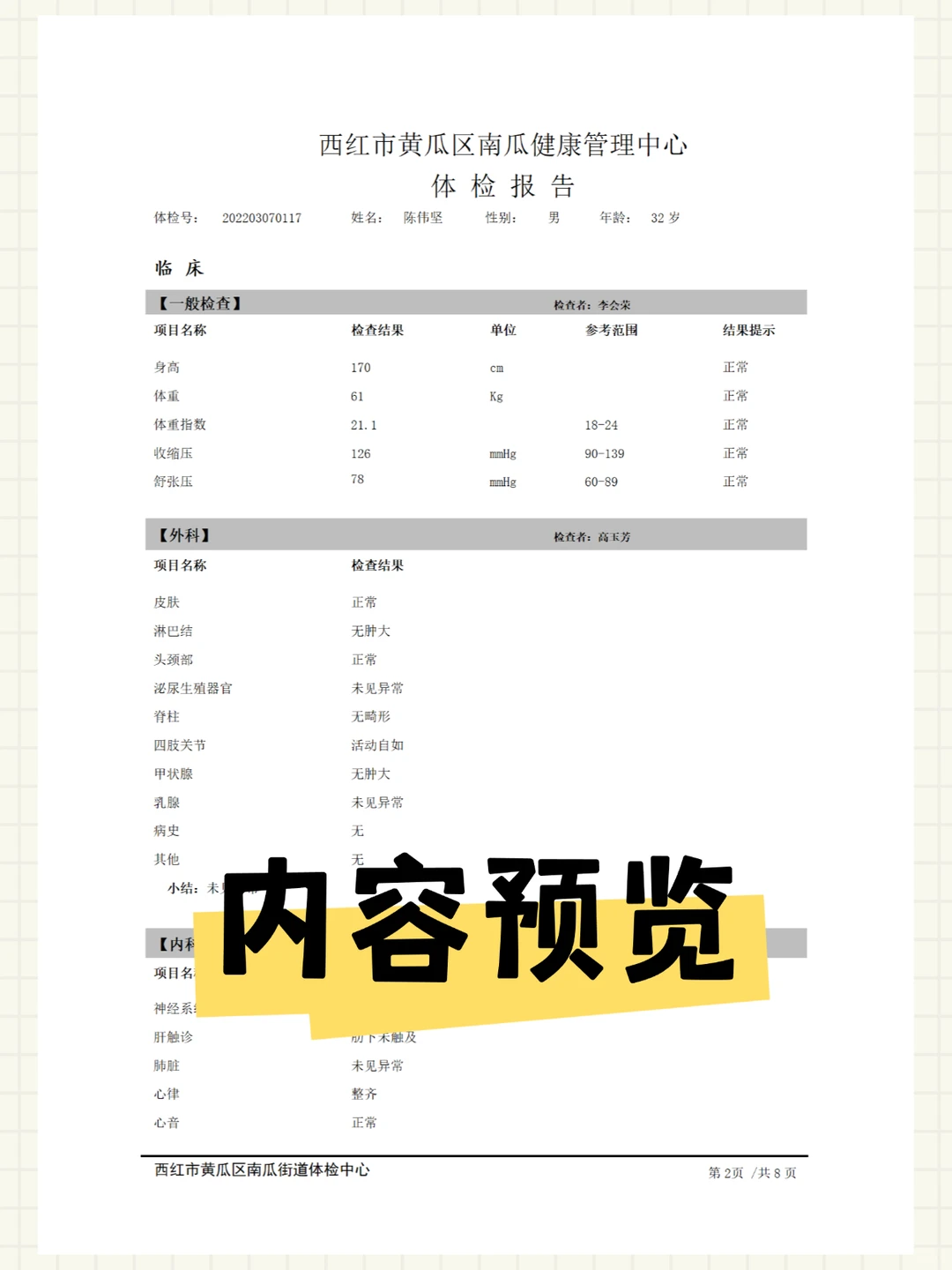 ?员工入职体检报告 Word 模板三甲医院