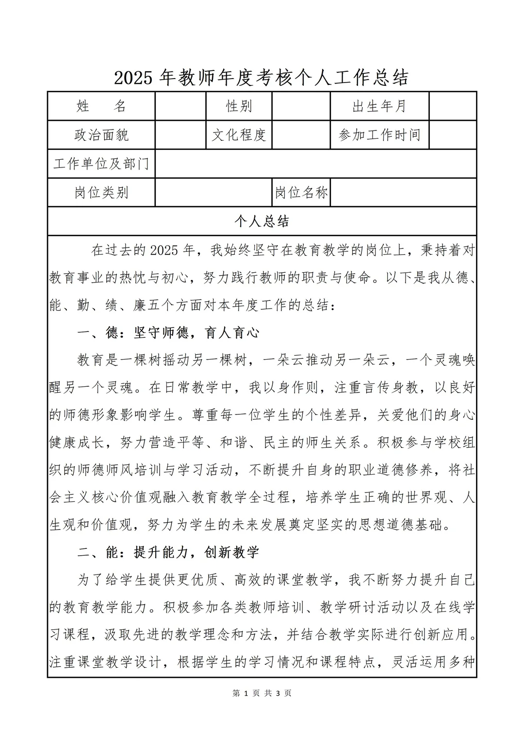 2025年教师年度考核个人工作总结
