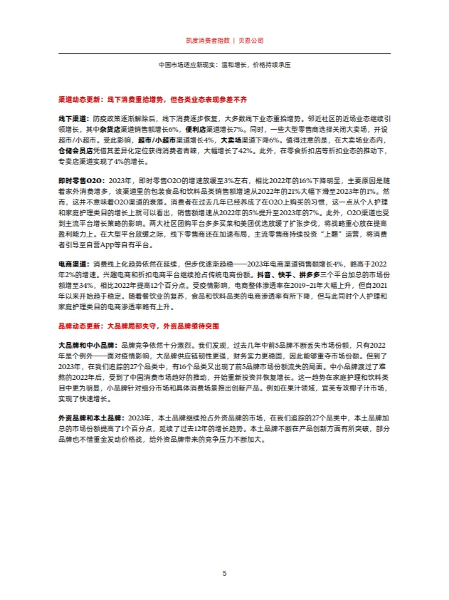 2024年中国购物者报告，系列一