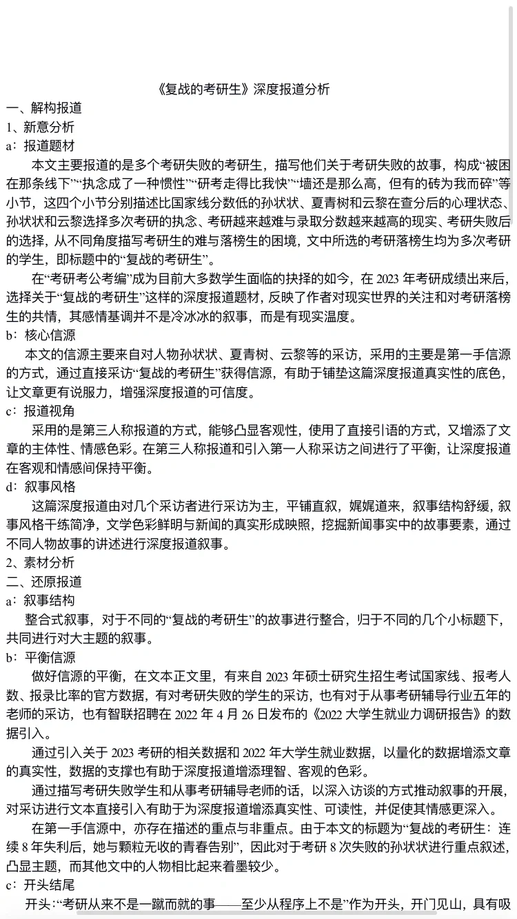 深度报道分析 接稿