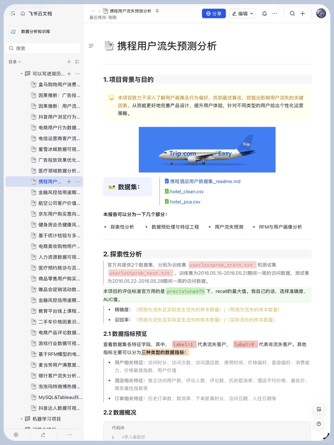 16个数据分析真实项目拆解，拿走即用~