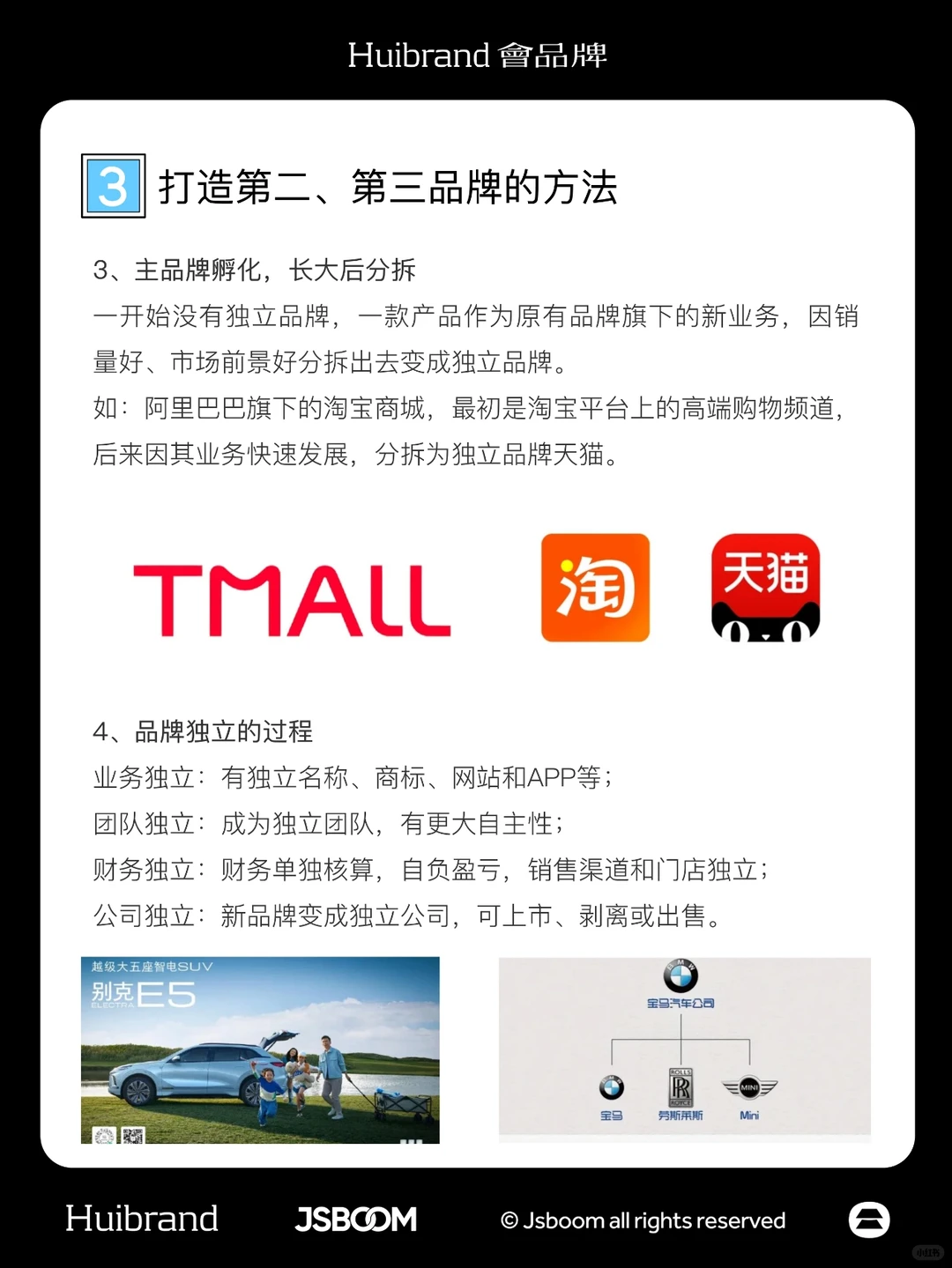 营销干货:品牌组合战略(下)