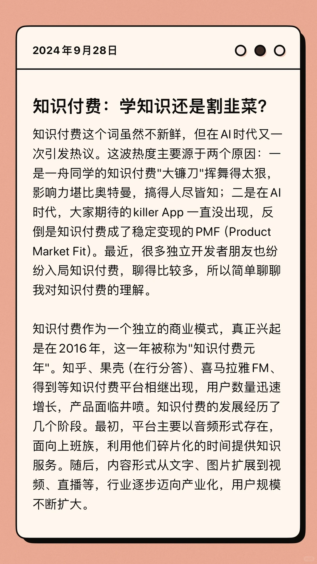 知识付费:学知识还是割韭菜?