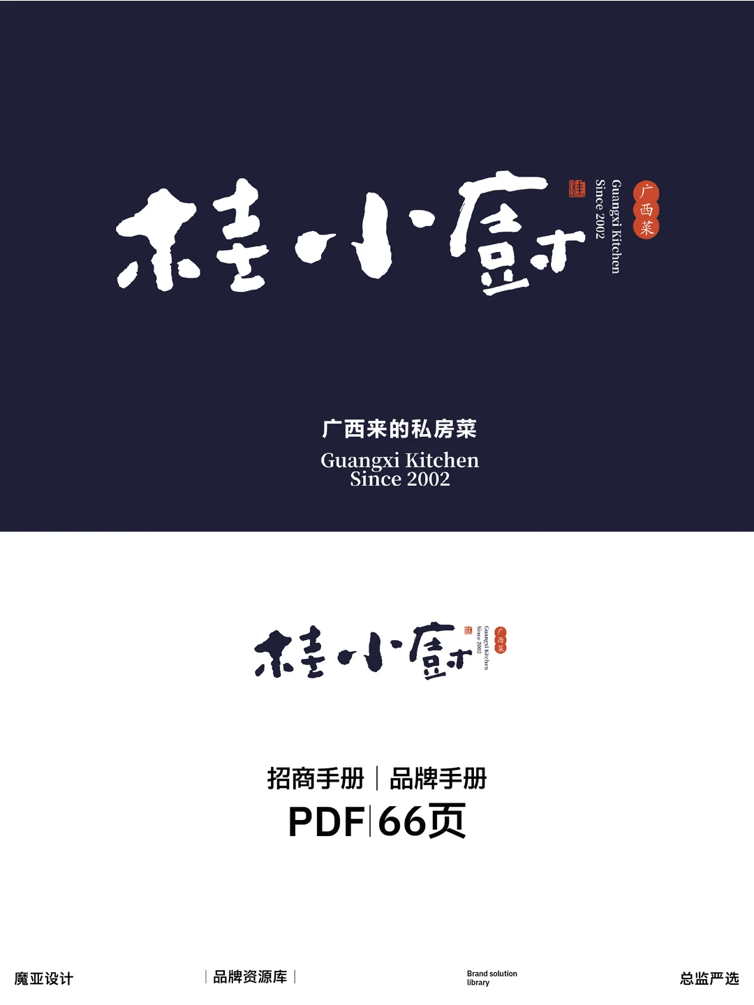 57+餐饮行业【品牌手册】，速领??