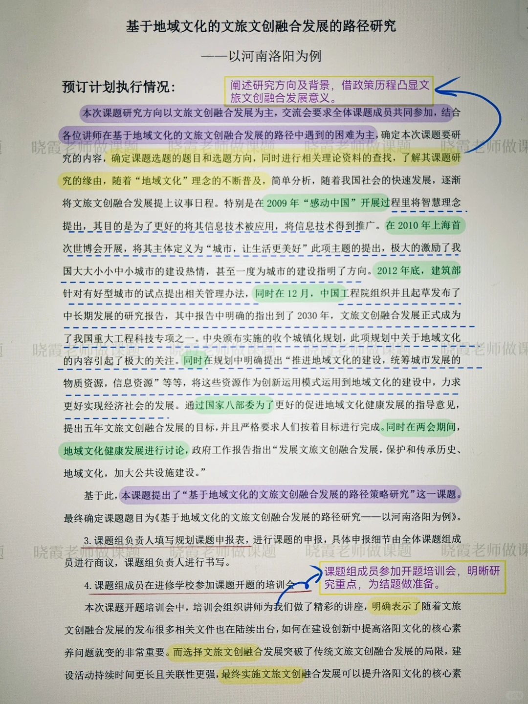 不会写课题结题报告的老师看过来